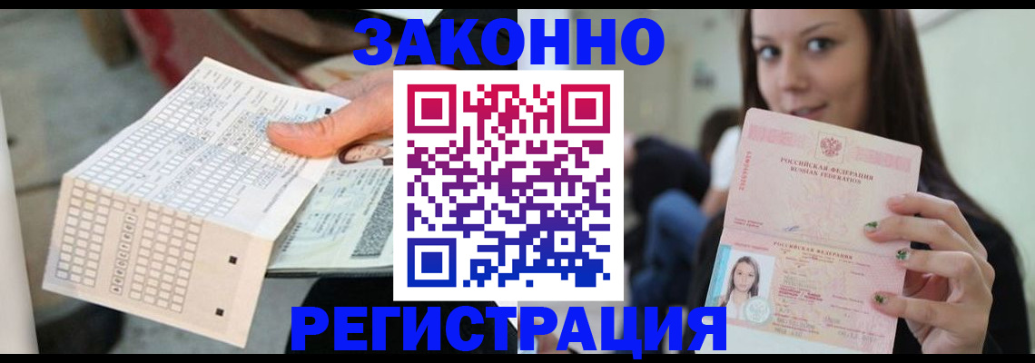 временная регистрация для школы в Качканаре